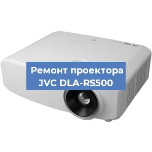 Замена блока питания на проекторе JVC DLA-RS500 в Новосибирске